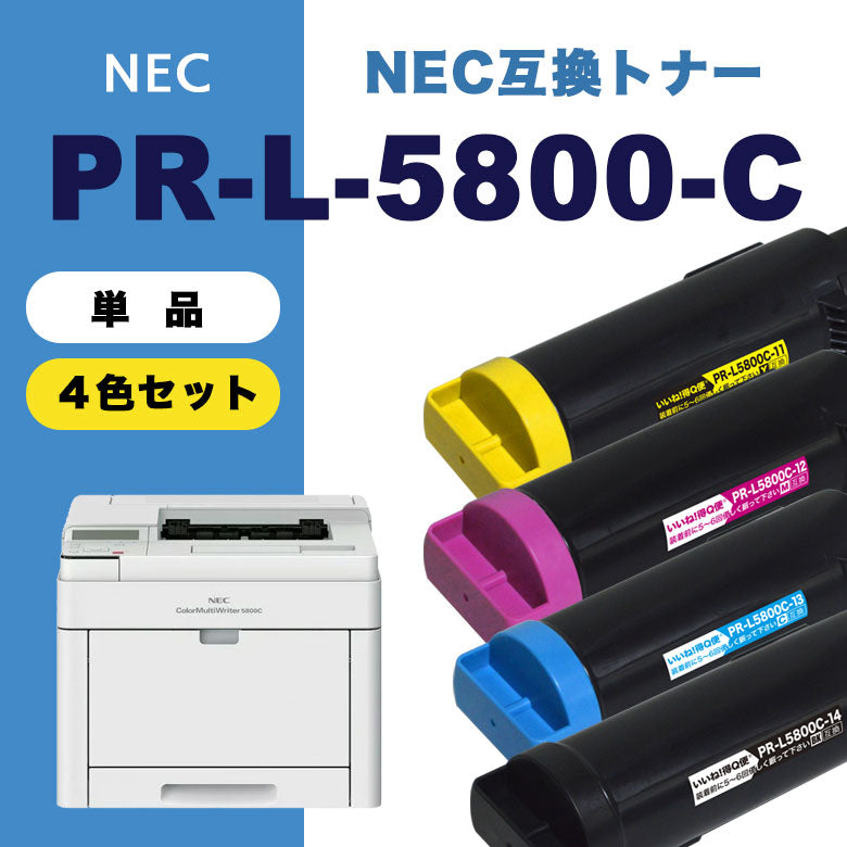 NEC PR-L5800C 価格交渉可能 - PC周辺機器