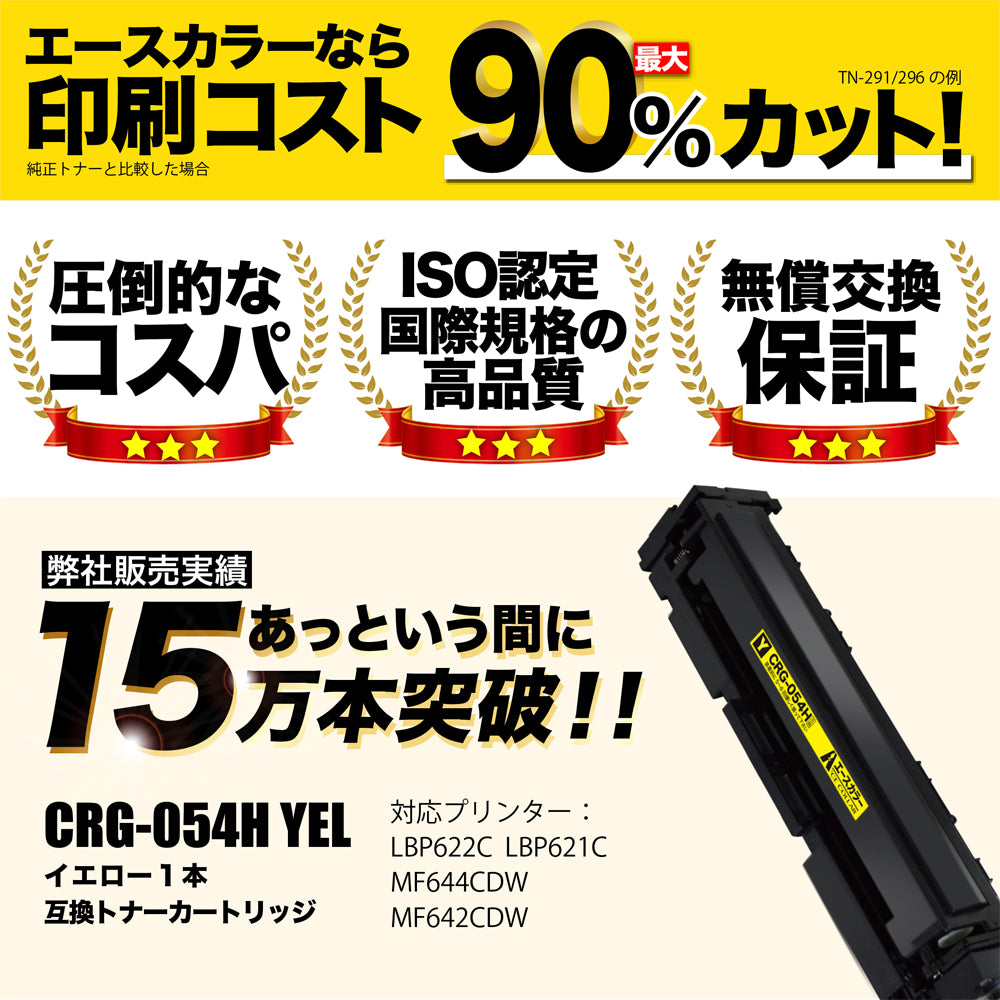 格安販売の格安販売のキヤノン Canon CRG-054HYEL [トナーカートリッジ イエロー] タブレット