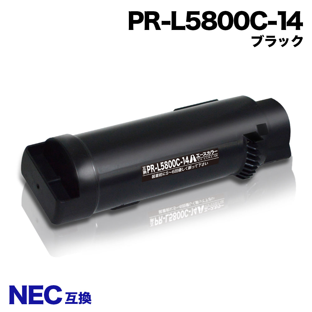 NEC PR-L5800C-14 ブラック 1本 – トナー得Q便