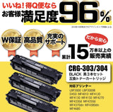 キヤノン CRG-303/304 3本セット