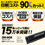 キヤノン CRG-045H ブラック 1本
