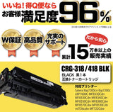 キヤノン CRG-318/418 ブラック 1本