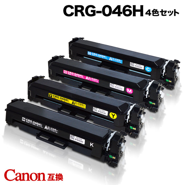 プリンタートナーカートリッジ 純正品CANON トナーカートリッジ046H 4色セット (CRG-046H BK C M Y) - 4