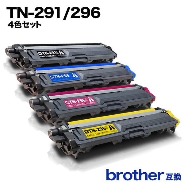 ブラザー TN-291/296 4色セット – トナー得Q便