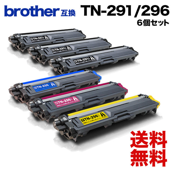 ブラザー TN-291/296 6個セット