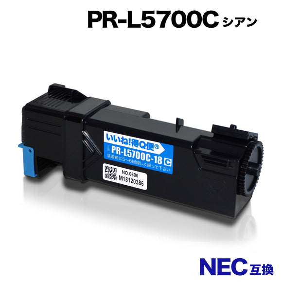 NEC PR-L5700C シアン 1本 – トナー得Q便