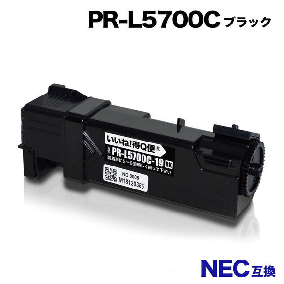 NEC PR-L5700C ブラック 1本 – トナー得Q便