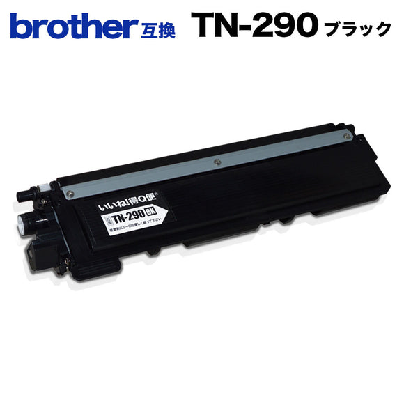 ブラザー TN-290 ブラック 1本